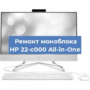 Ремонт моноблока HP 22-c000 All-in-One в Тюмени